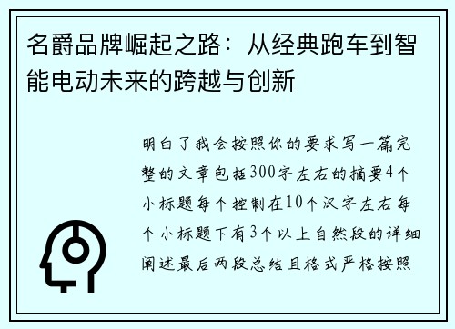名爵品牌崛起之路：从经典跑车到智能电动未来的跨越与创新