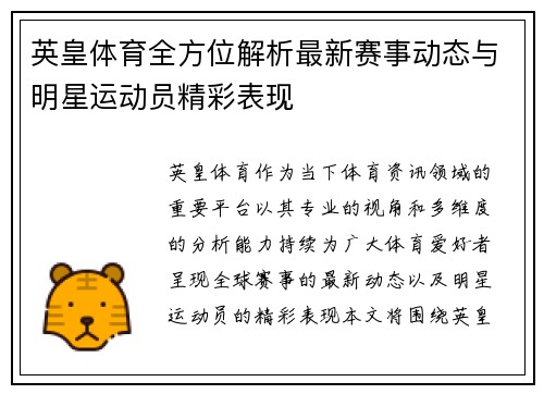 英皇体育全方位解析最新赛事动态与明星运动员精彩表现