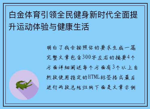 白金体育引领全民健身新时代全面提升运动体验与健康生活